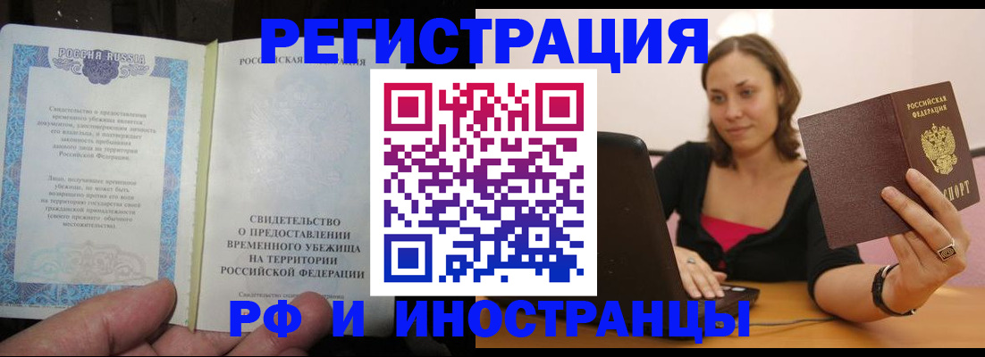 прописка для работы в Якутии